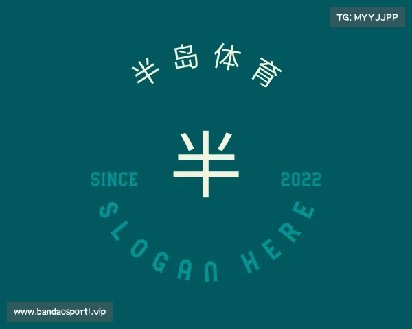 介绍半岛体育