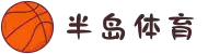半岛体育- 半岛体育官方登陆入口!|BD SPORTS